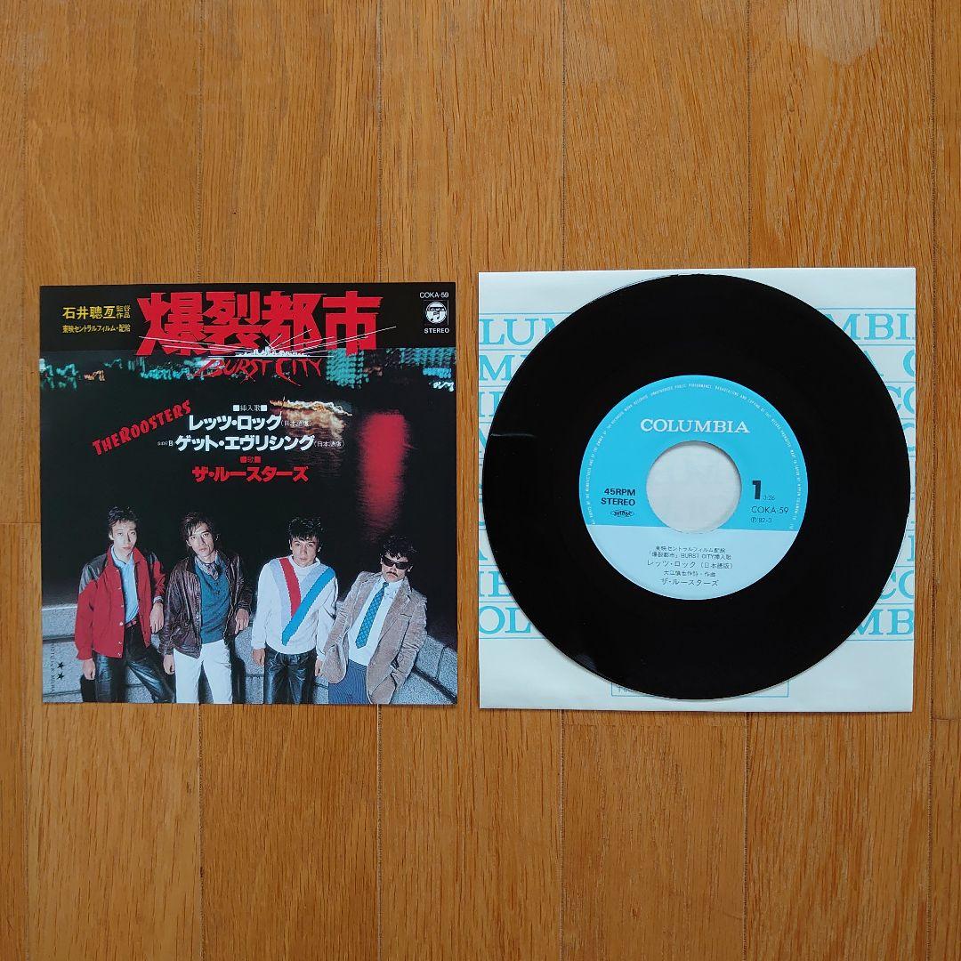 THE ROOSTERS / 爆裂都市 レッツ・ロック レコード