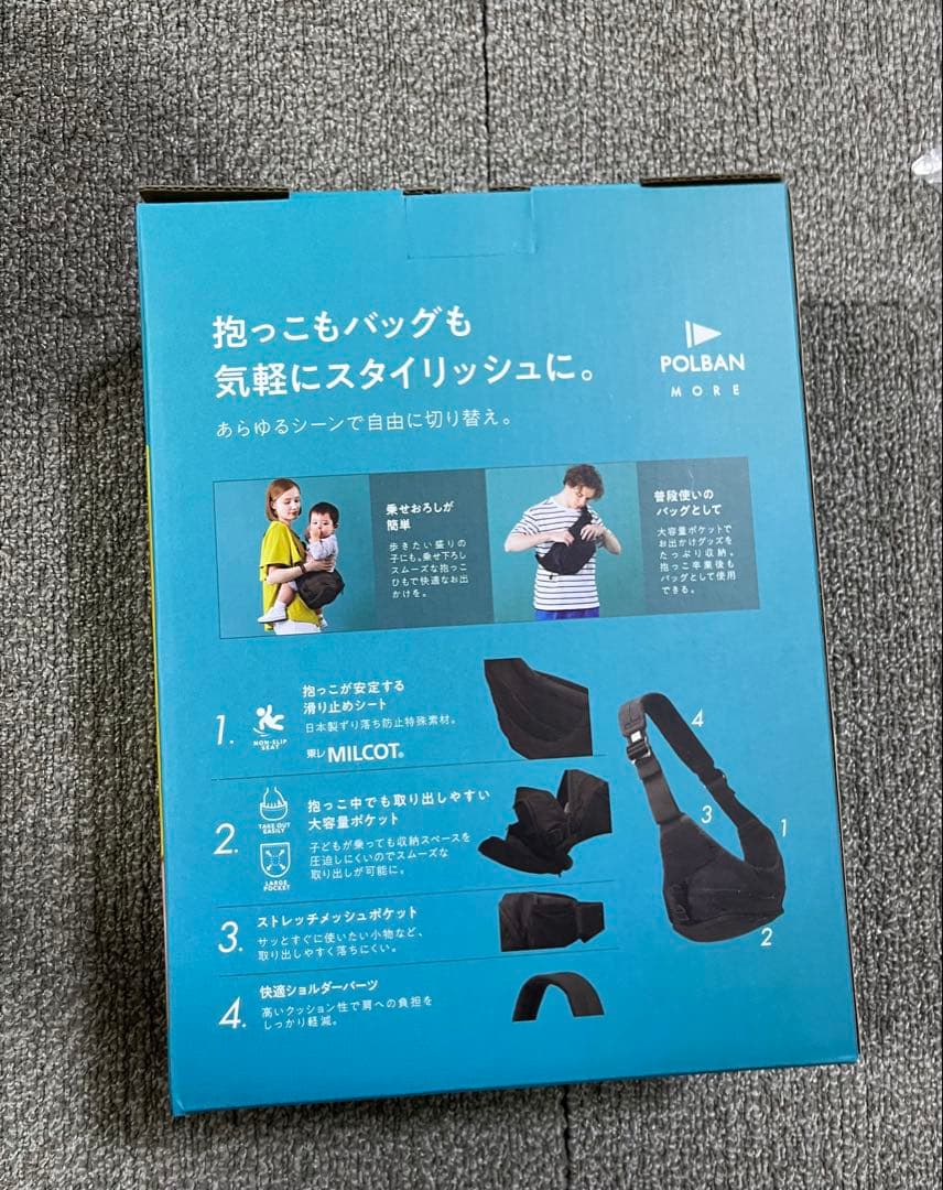 【未開封 新品】 ポルバンモア ヒップシート ショルダーバッグ 抱っこ紐