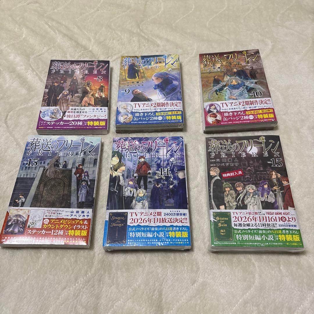 葬送のフリーレン 15巻セット 特装版あり