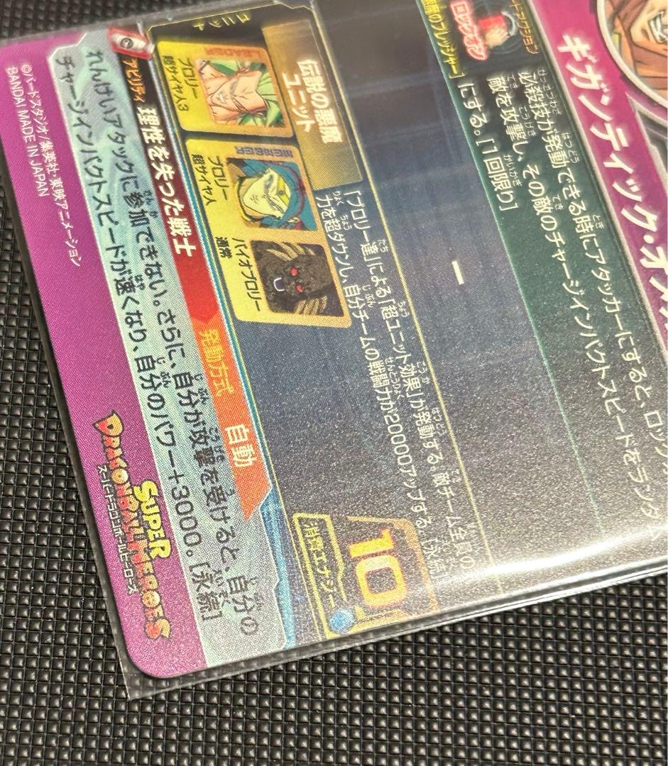 ドラゴンボールヒーローズ　ブロリー　メモリアルパック　h8-sec p