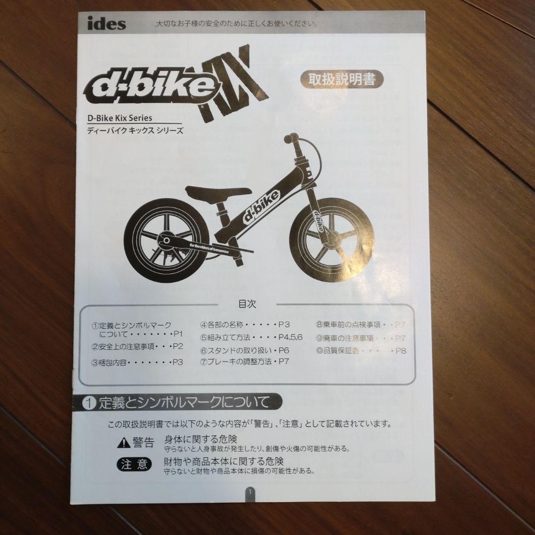※希少※D-Bike KIX Honda ディーバイク IDES（アイデス）