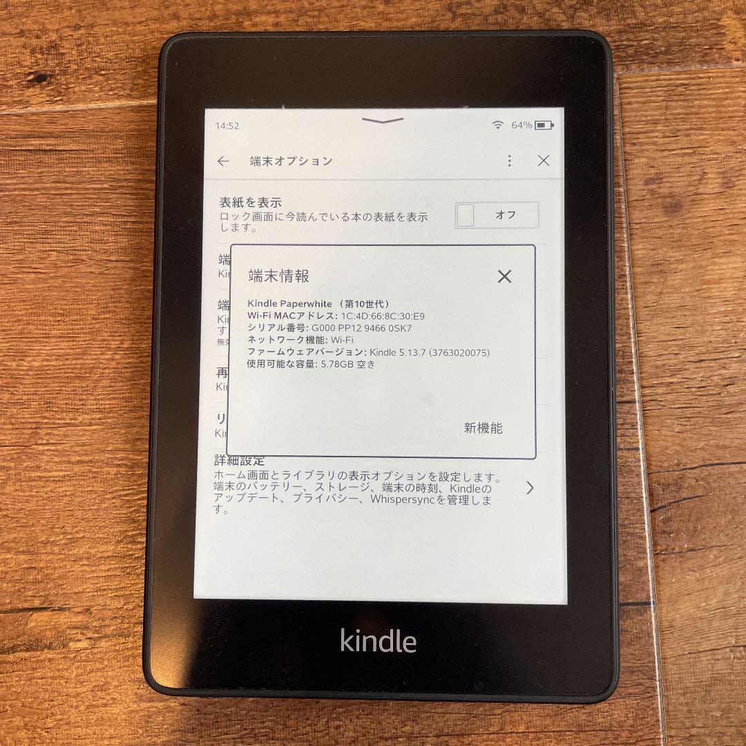 キンドルペーパーホワイト Wi-Fi 8GB 電子書籍