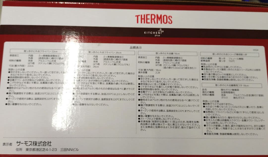 THERMOS フライパン等5点セット