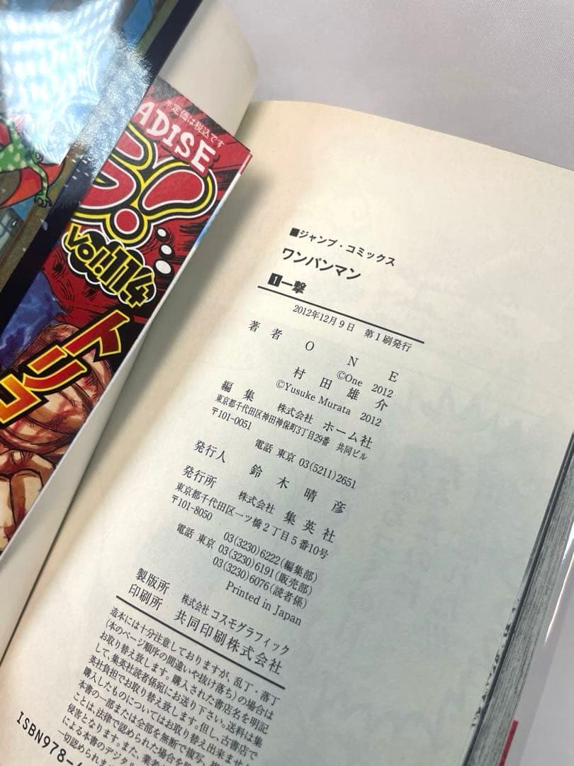 【全巻初版・帯付・完備品】ワンパンマン 1〜33巻（31巻抜）＋ヒーロー大全