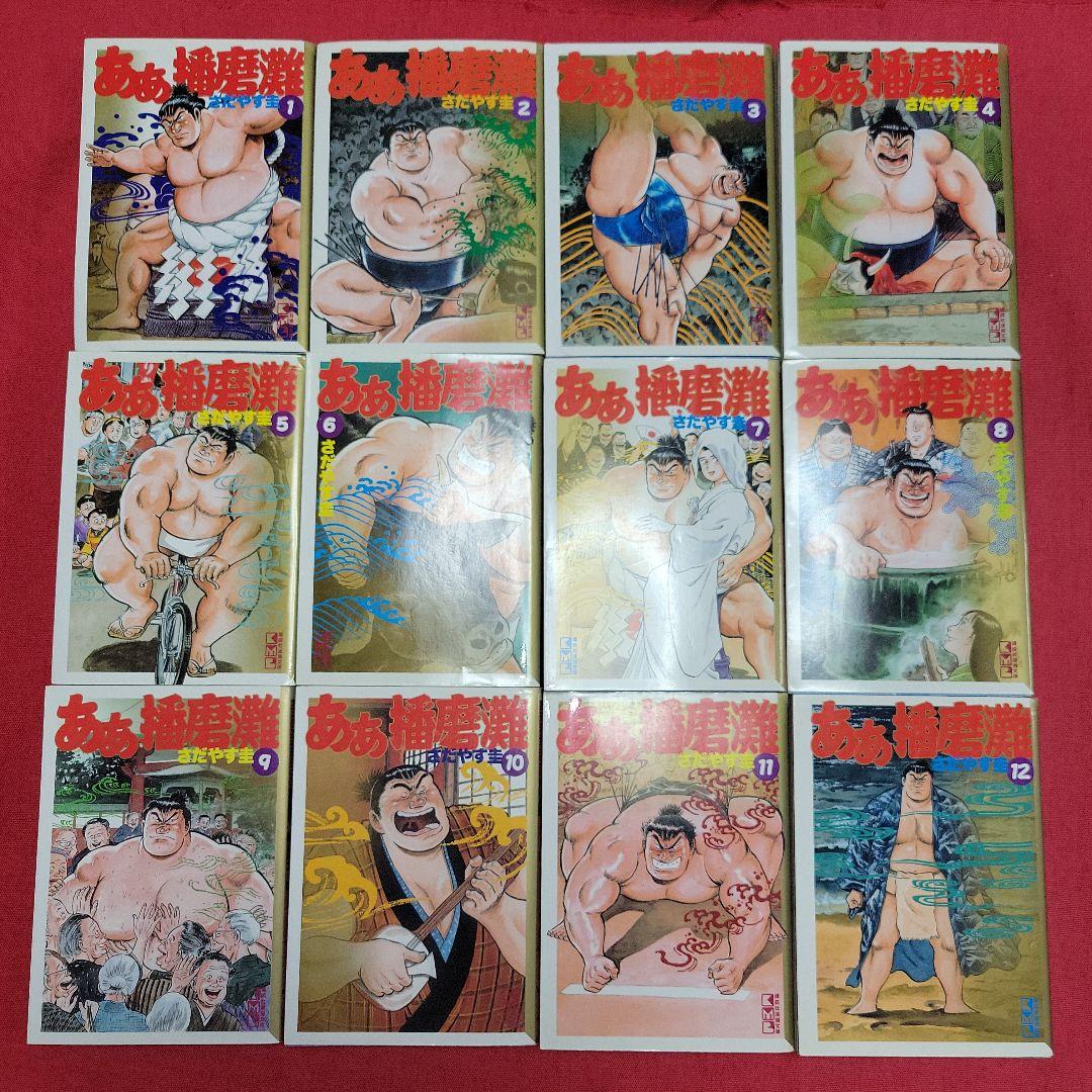相撲まんが【文庫版】　ああ播磨灘　全14巻初版本　さだやす圭　除菌済