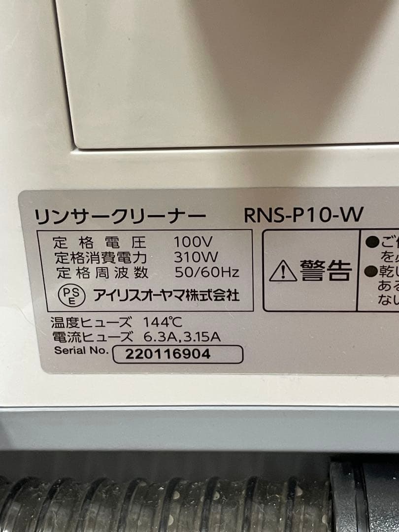 ユウノ！　アイリスオーヤマ スチームクリーナー RNS-P10-W