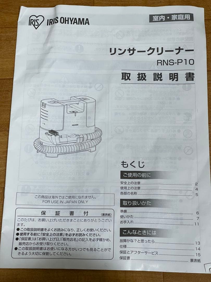 ユウノ！　アイリスオーヤマ スチームクリーナー RNS-P10-W