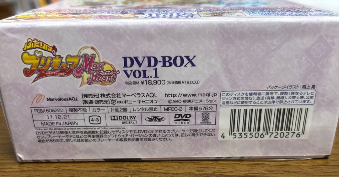 ふたりはプリキュアMaxHeart DVDBOX 完全初回生産限定版全2巻セット