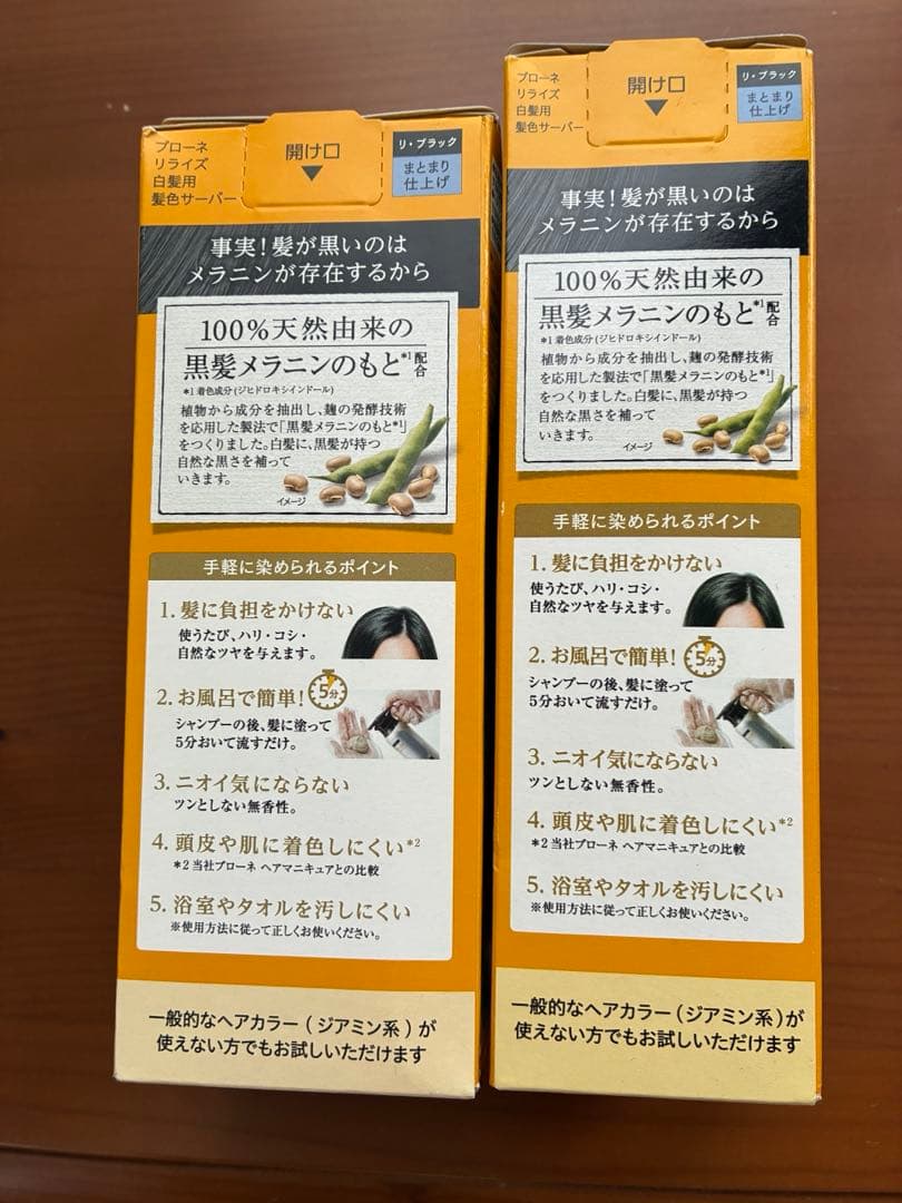 ブローネ　リライズ　白髪用髪色サーバー　リ・ブラック　本体＋つけかえ用1.2倍