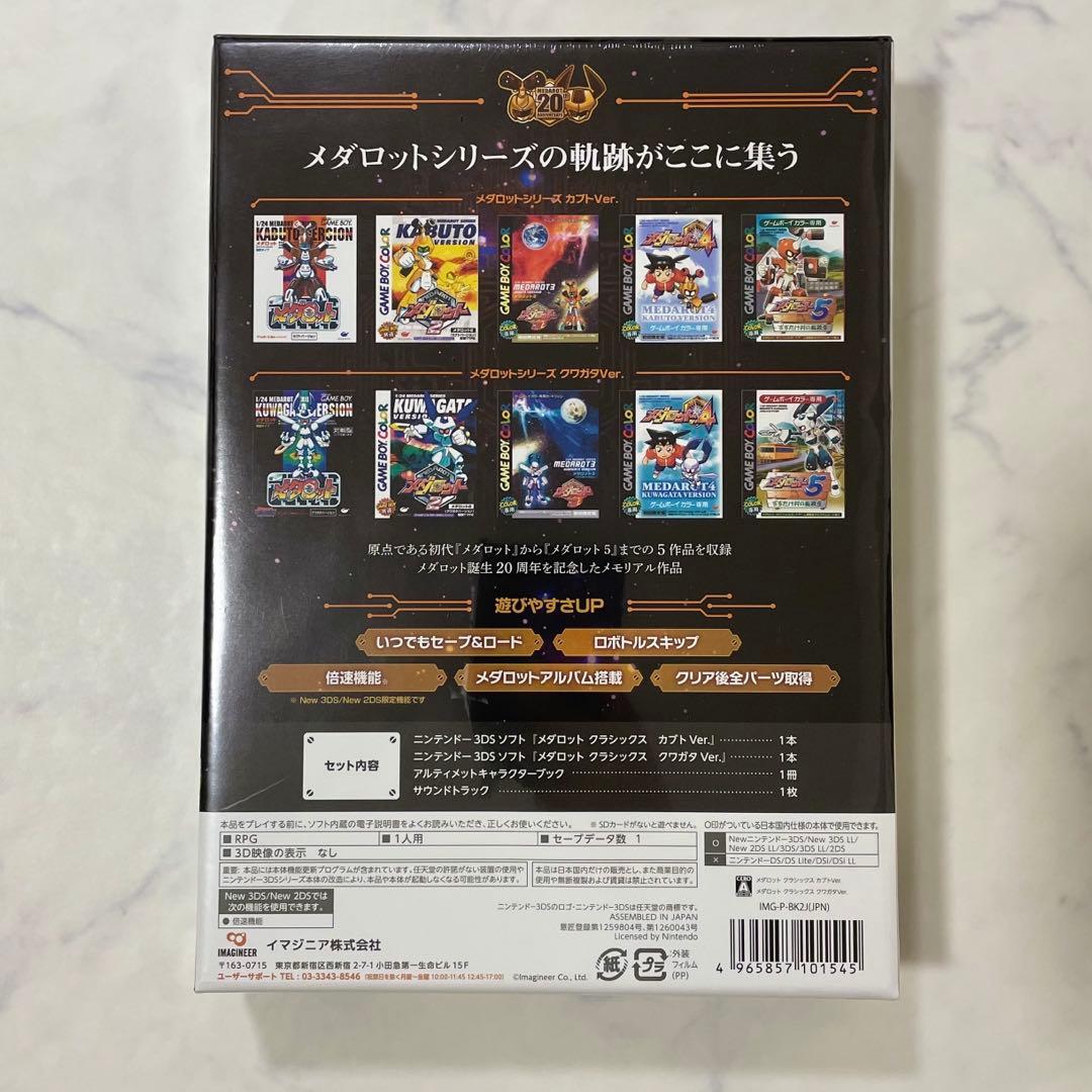 【未開封】メダロット クラシックス 20th Anniversary