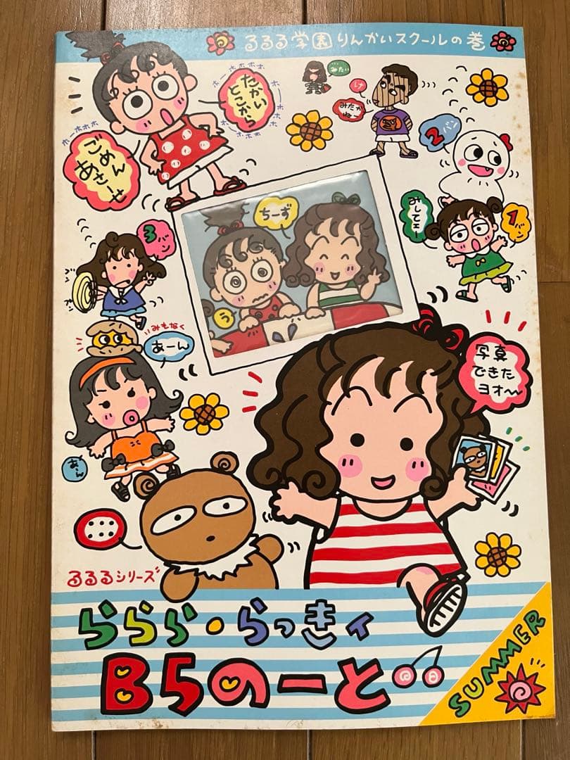 【レア品】るるる学園　ノート　6冊まとめ売り　サンリオ　昭和レトロ