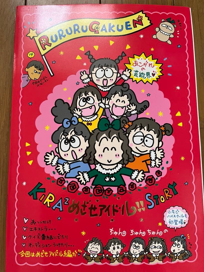 【レア品】るるる学園　ノート　6冊まとめ売り　サンリオ　昭和レトロ
