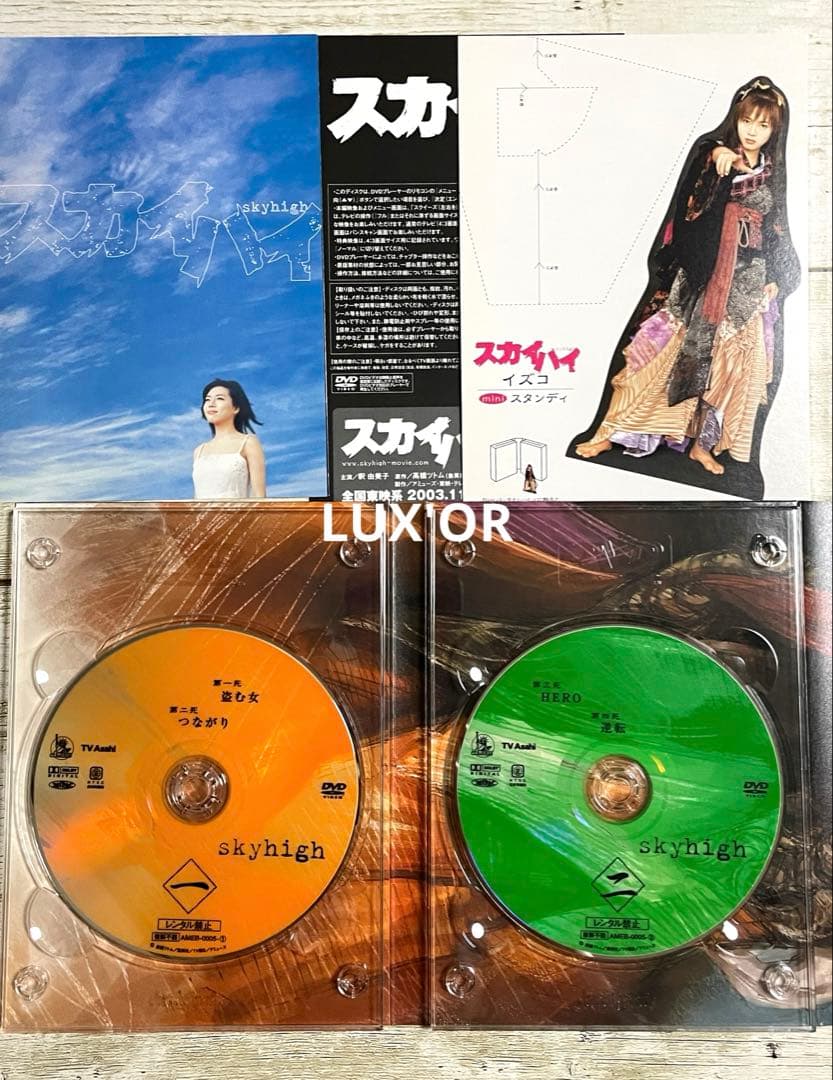 【中古】スカイハイ プレミアムDVD-BOX 初回限定版　セル版　釈由美子