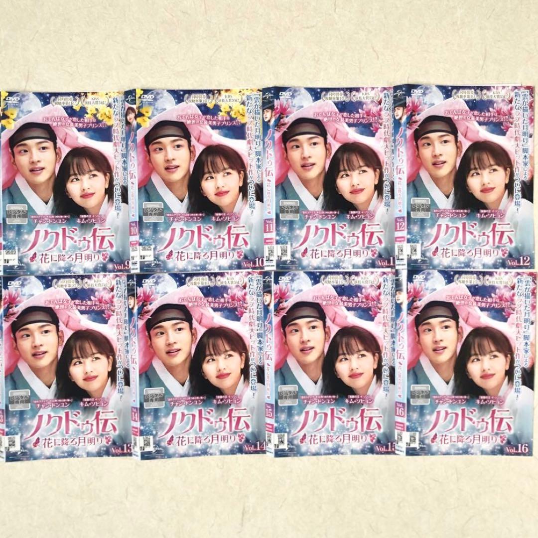 ノクドゥ伝～花に降る月明り～ DVD 全16巻 チャン・ドンユン/キム・ソヒョン