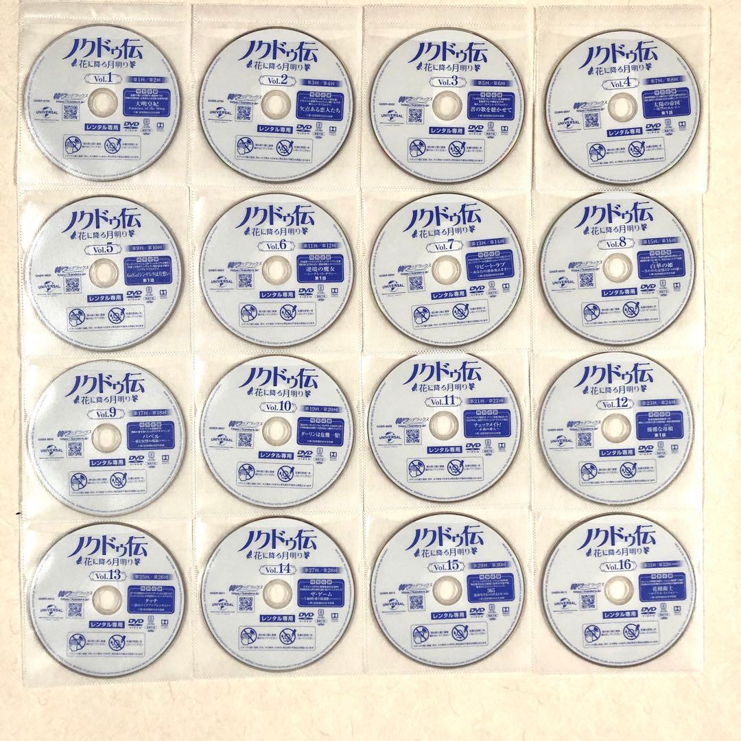 ノクドゥ伝～花に降る月明り～ DVD 全16巻 チャン・ドンユン/キム・ソヒョン