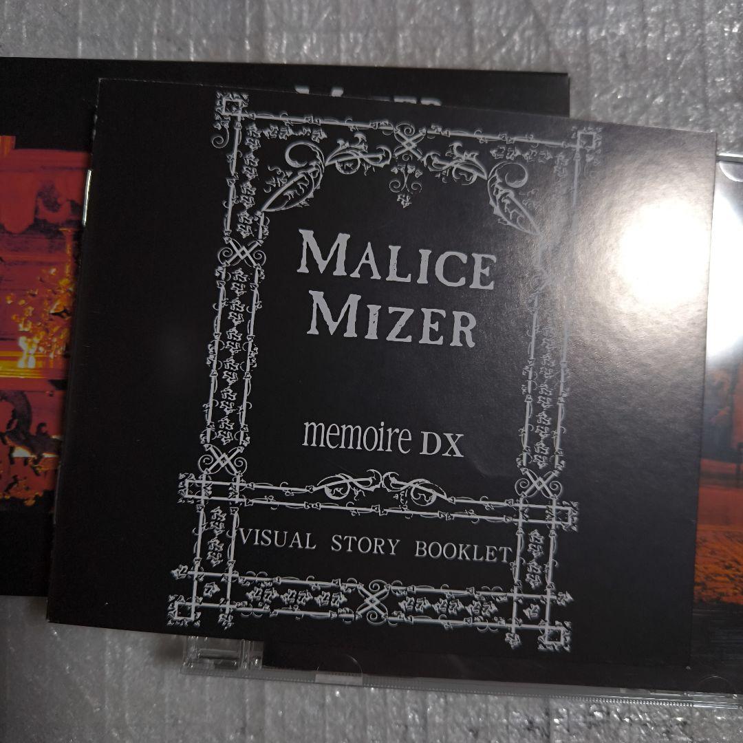 Malice Mizerマリスミゼル memoire DX
