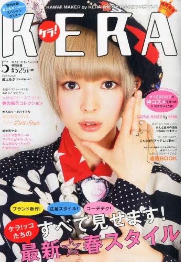 ８冊セット■送料無料KERAケラ！2015〜2016年まとめ売りゴスロリータ雑誌