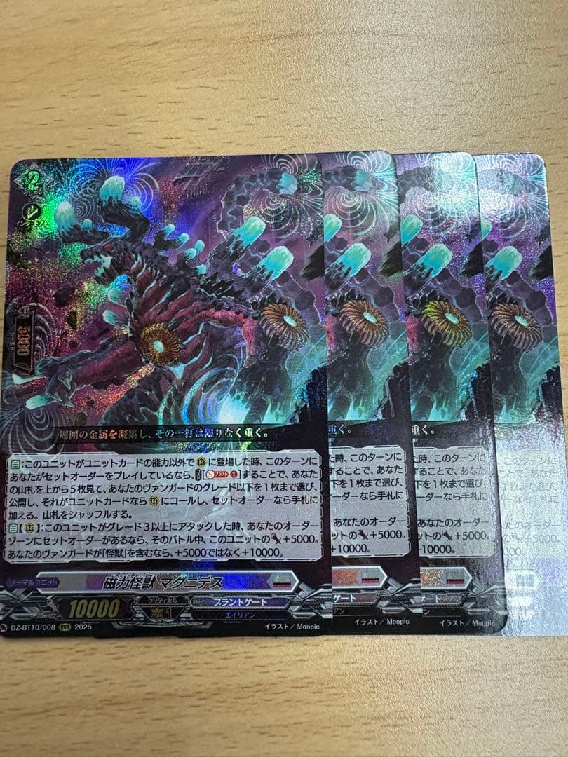 ヴァンガード 磁力怪獣　マグニデス　RRR 4枚 竜魂鳴導