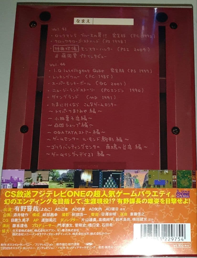 【即日発送】美品 ゲームセンターCX DVD-BOX 22 予約特典付き