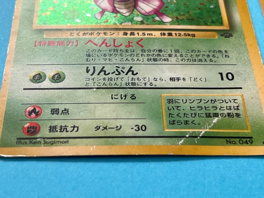 ポケモンカード旧裏　第2弾拡張パック ポケモンジャングル