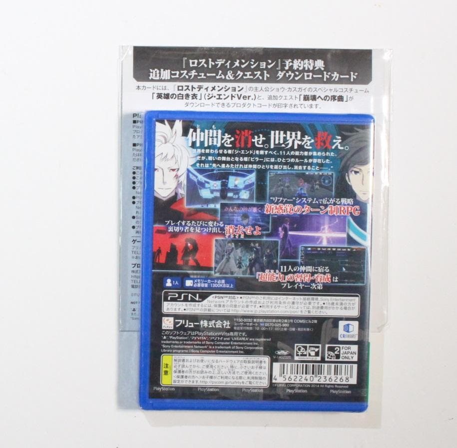 ロストディメンション コスチューム&クエスト カード付属版 PS Vita 新品