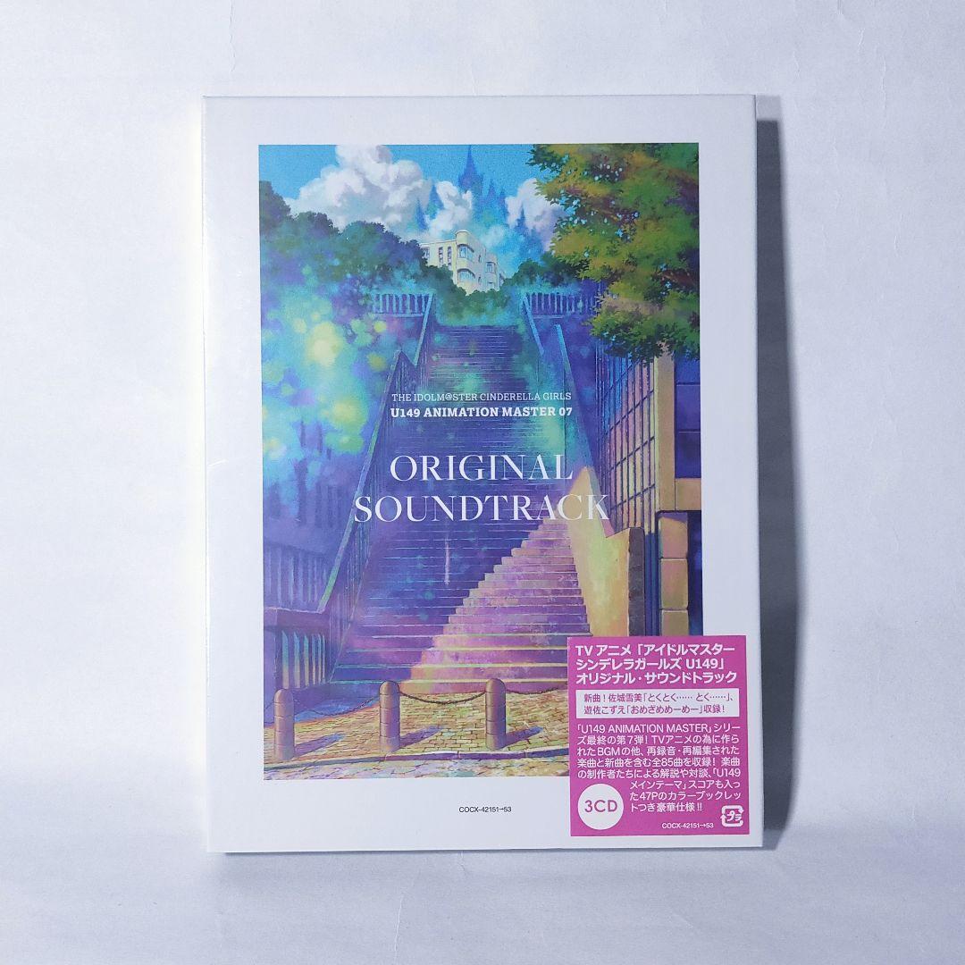 新品 CD 3枚組 アイドルマスター U149 サウンドトラック ソロ曲 アニメ