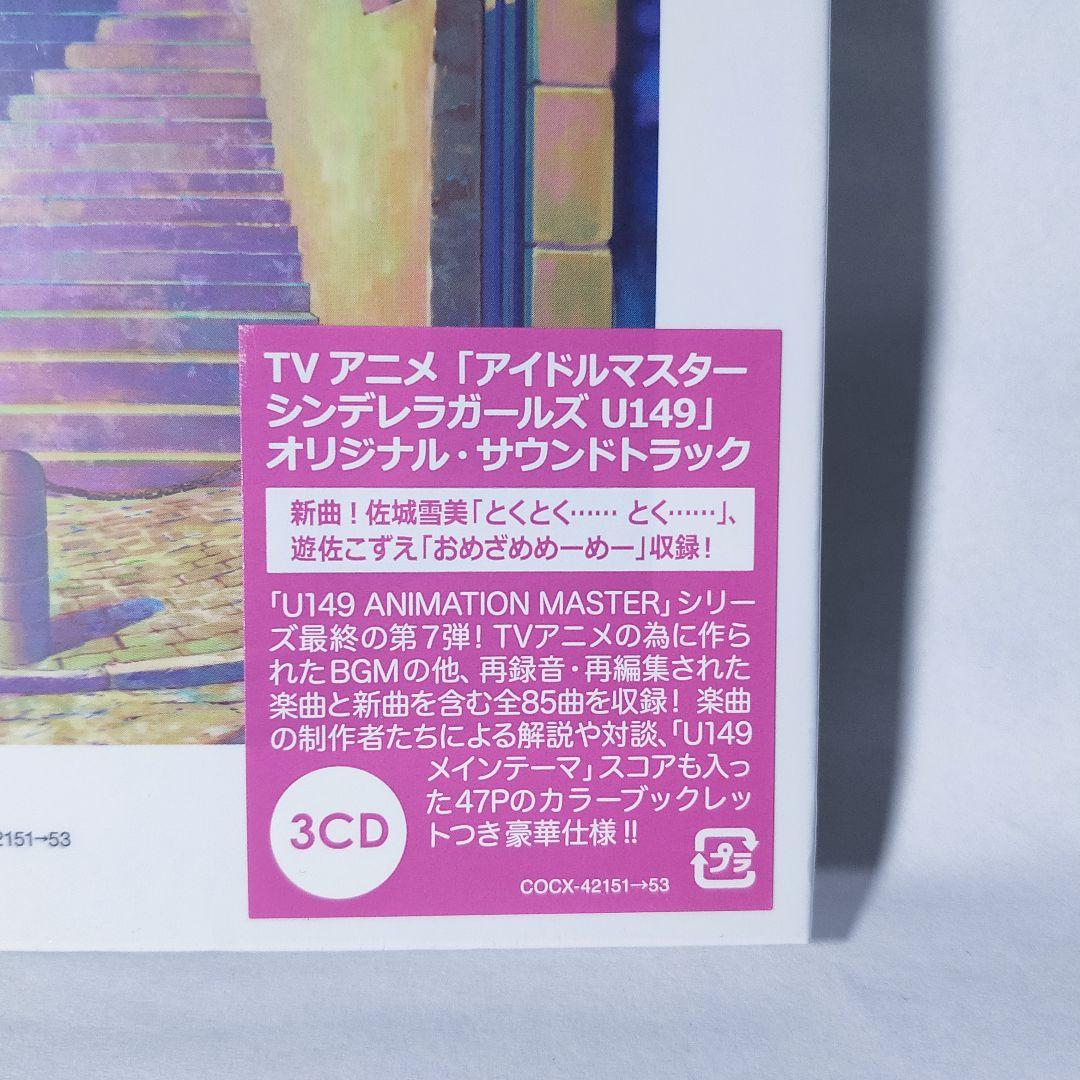新品 CD 3枚組 アイドルマスター U149 サウンドトラック ソロ曲 アニメ