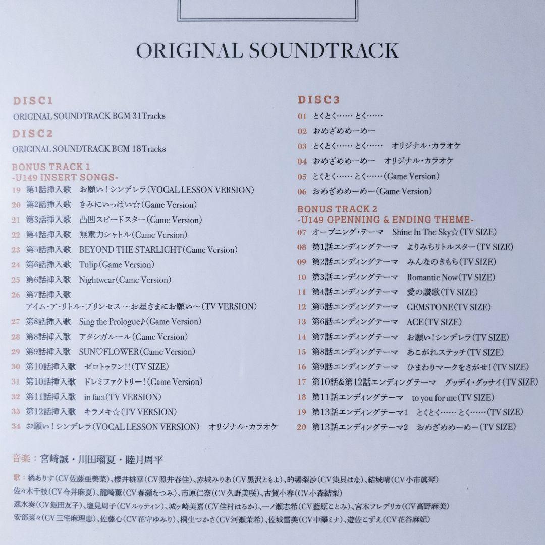 新品 CD 3枚組 アイドルマスター U149 サウンドトラック ソロ曲 アニメ