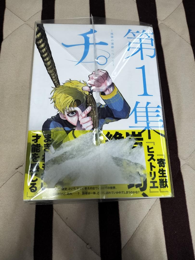チ。 地球の運動について 全8巻 全巻セット 魚豊