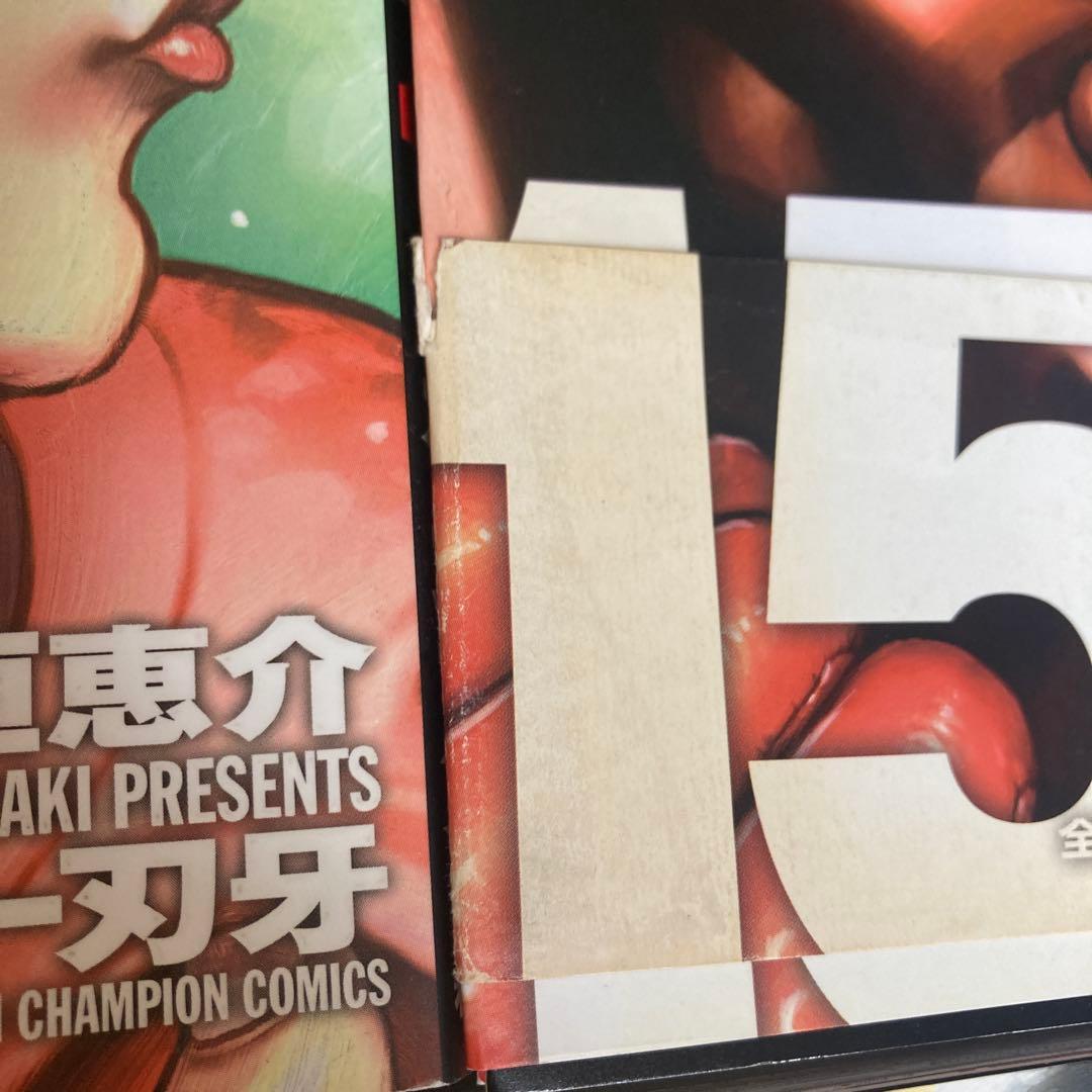グラップラー刃牙　完全版　１〜２0巻セット