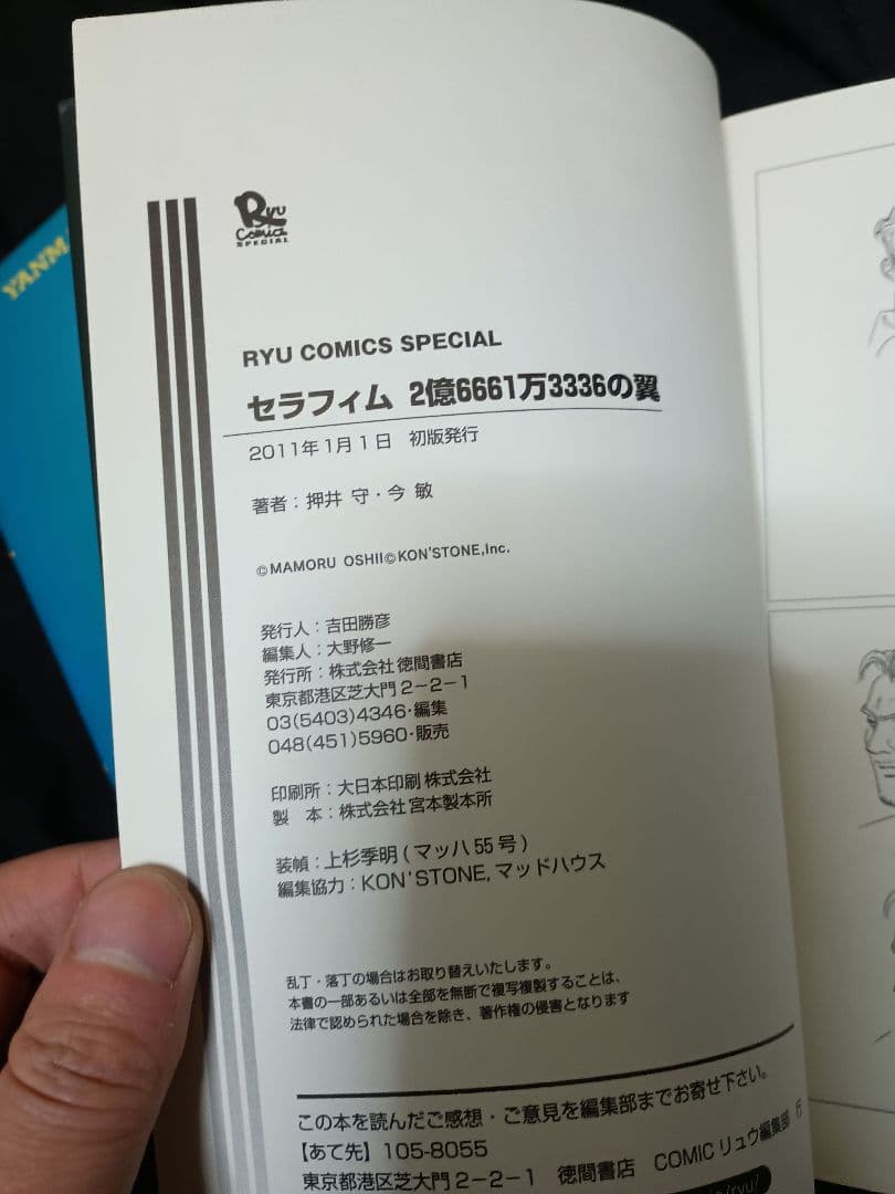 今敏　押井守　セラフィム　海帰線　2冊セット　初版　サブカル　レア