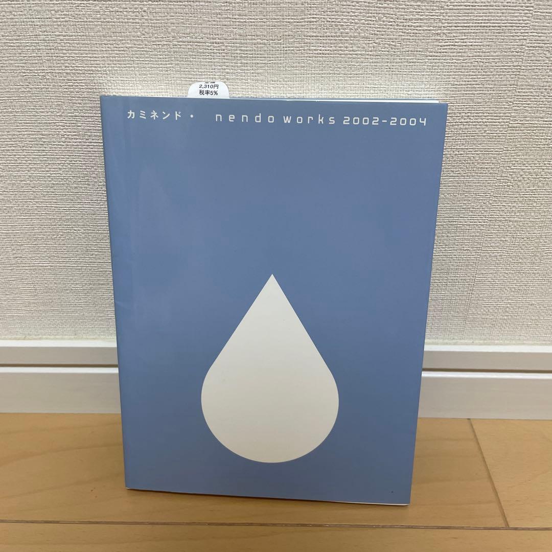 カミネンド　佐藤オオキ　5冊セット