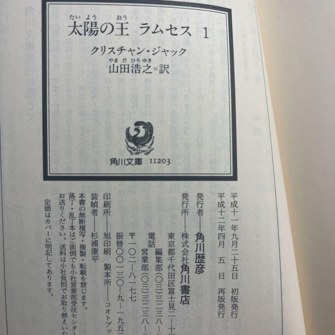 太陽の王　ラムセス　1巻〜5巻　5冊