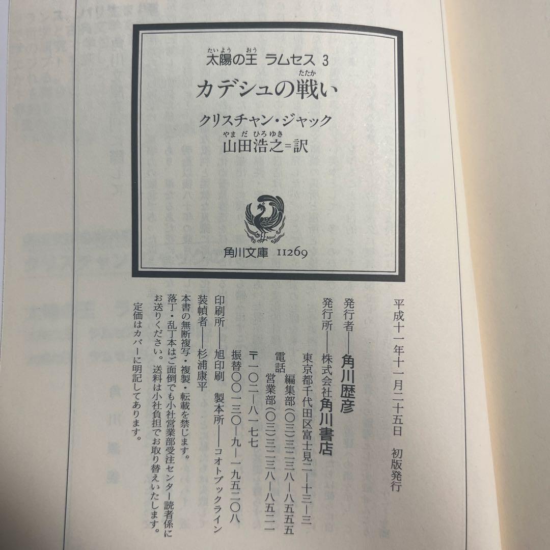 太陽の王　ラムセス　1巻〜5巻　5冊