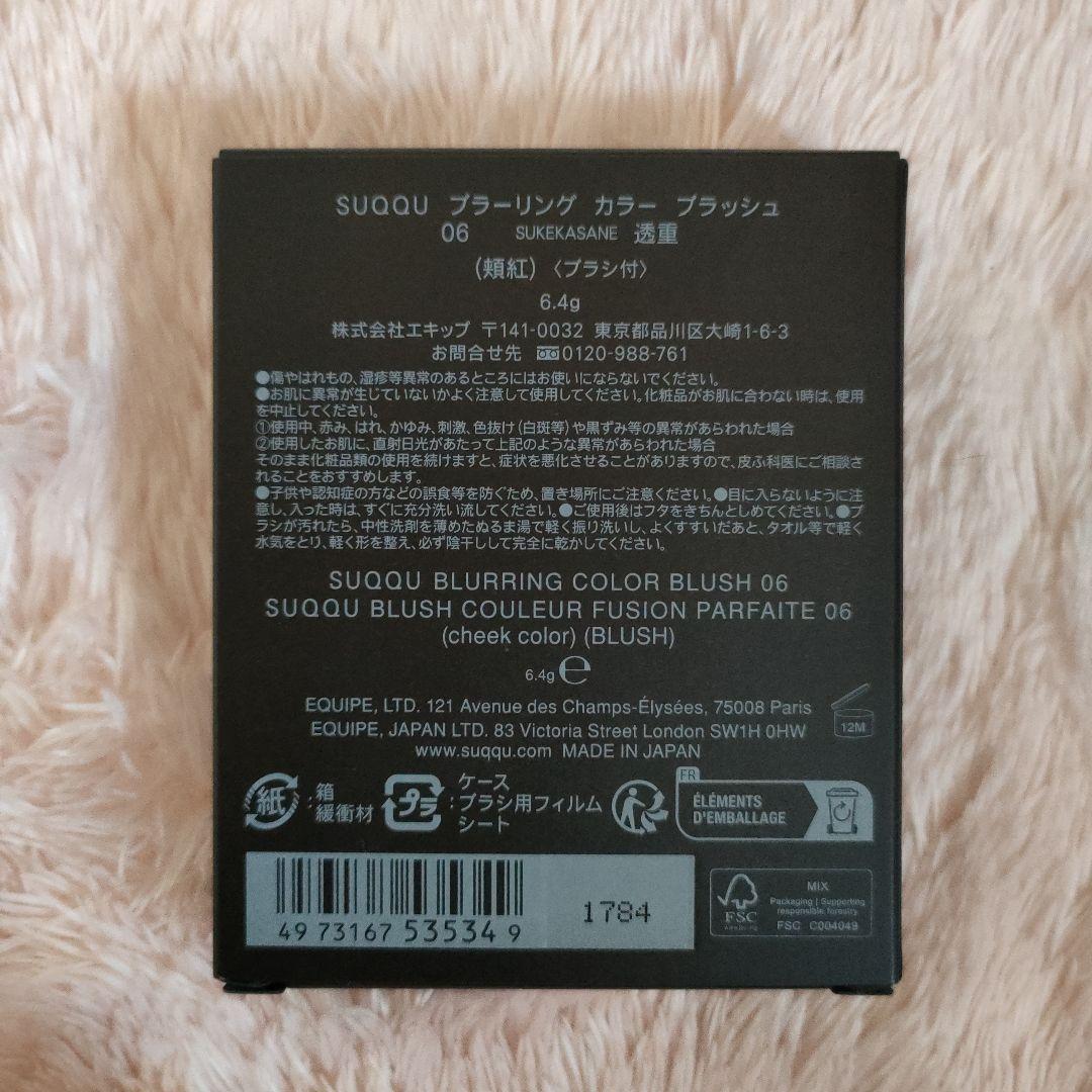 SUQQU ブラーリング カラー ブラッシュ 06　透重