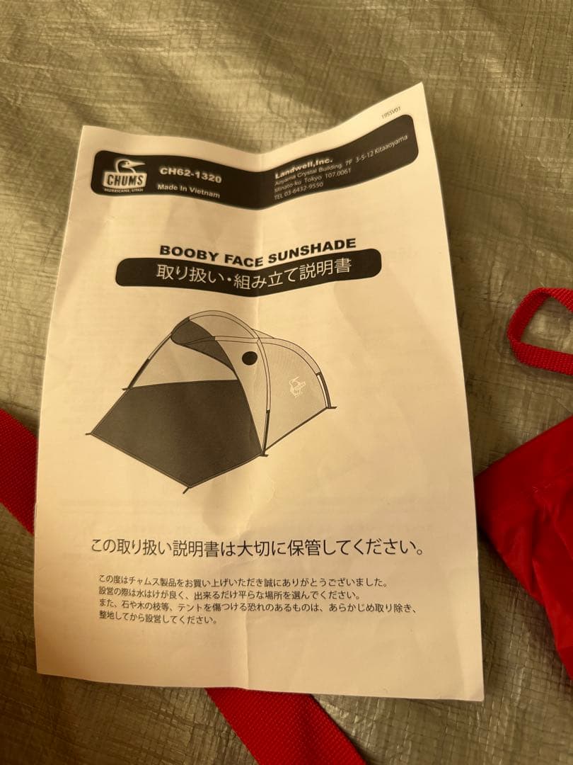 CHUMS ブービーフェイスサンシェード