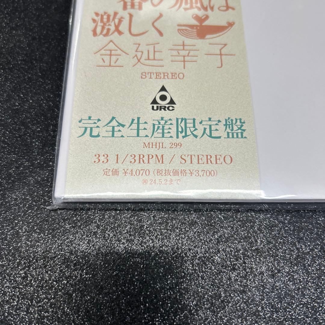 金延幸子／み空　　　LPレコード 完全生産限定盤