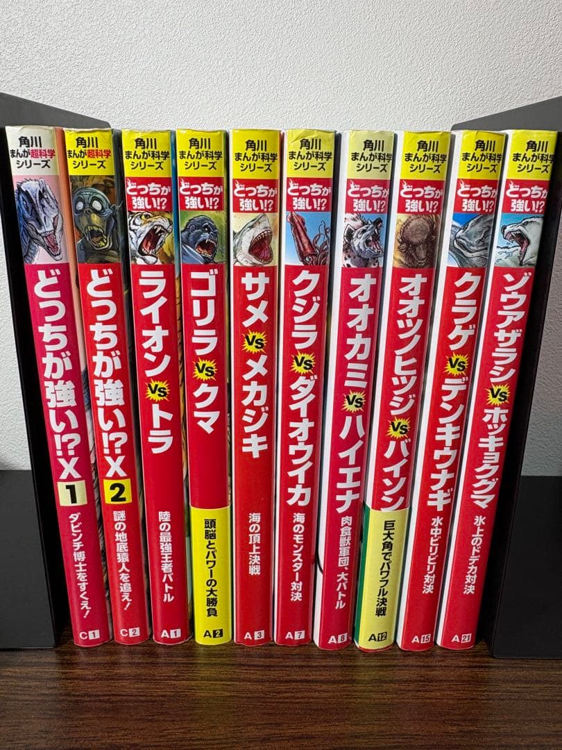 角川まんが科学シリーズ どっちが強い!? X 1・2巻含む21冊セット