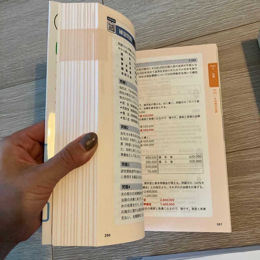 簿記 パブロフ流 日商簿記2級 商業 工業テキスト総仕上げ問題集セット2025
