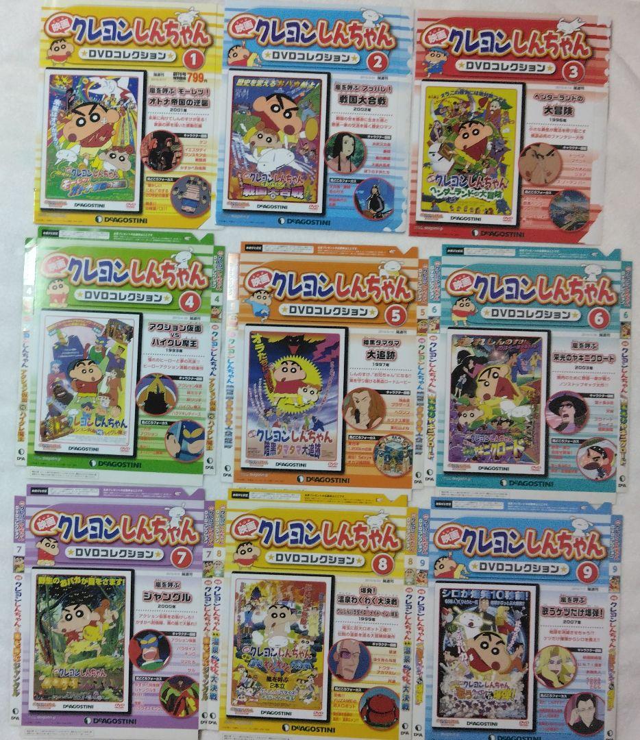クレヨンしんちゃんディアゴスティーニ DVD 全巻セット おまけ付き