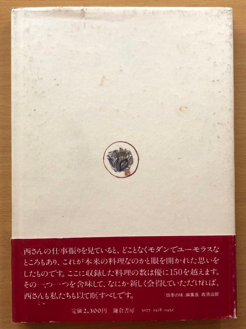 西音松 味で勝負や 美味い昔の京料理