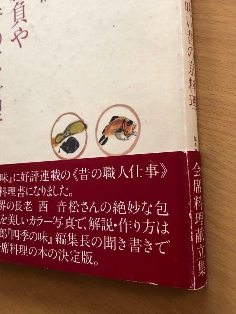 西音松 味で勝負や 美味い昔の京料理