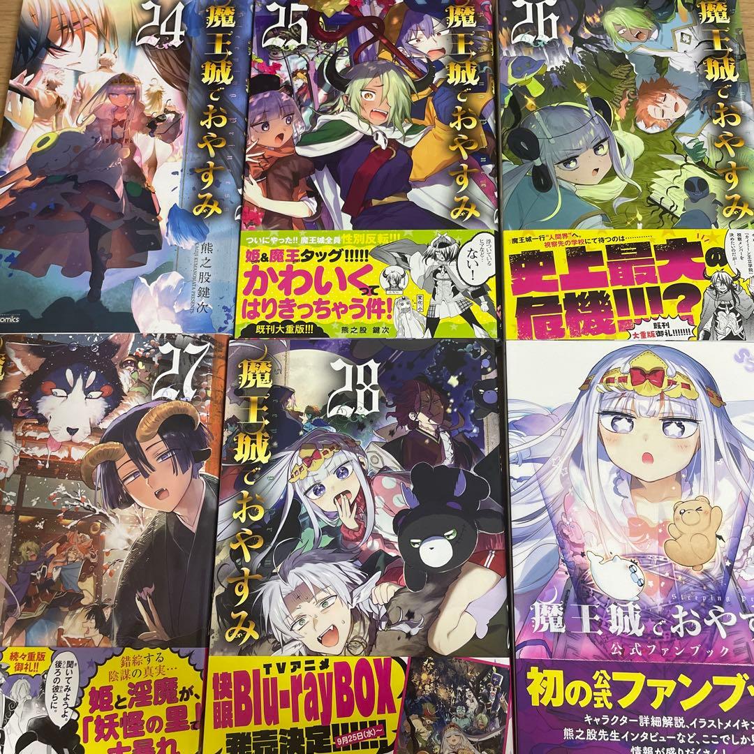 【美品】魔王城でおやすみ 全28巻セット＋公式ファンブック＋30巻