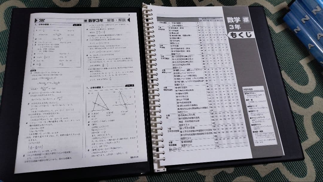 問題集　教科書NAVI　中1〜中３