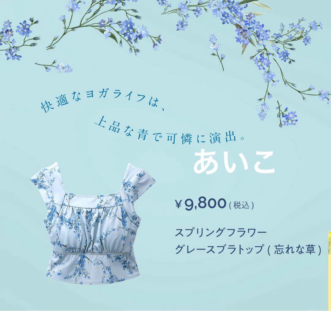 新品未使用❤️【SUKALA】スプリングフラワーグレースブラトップ❤️忘れな草L
