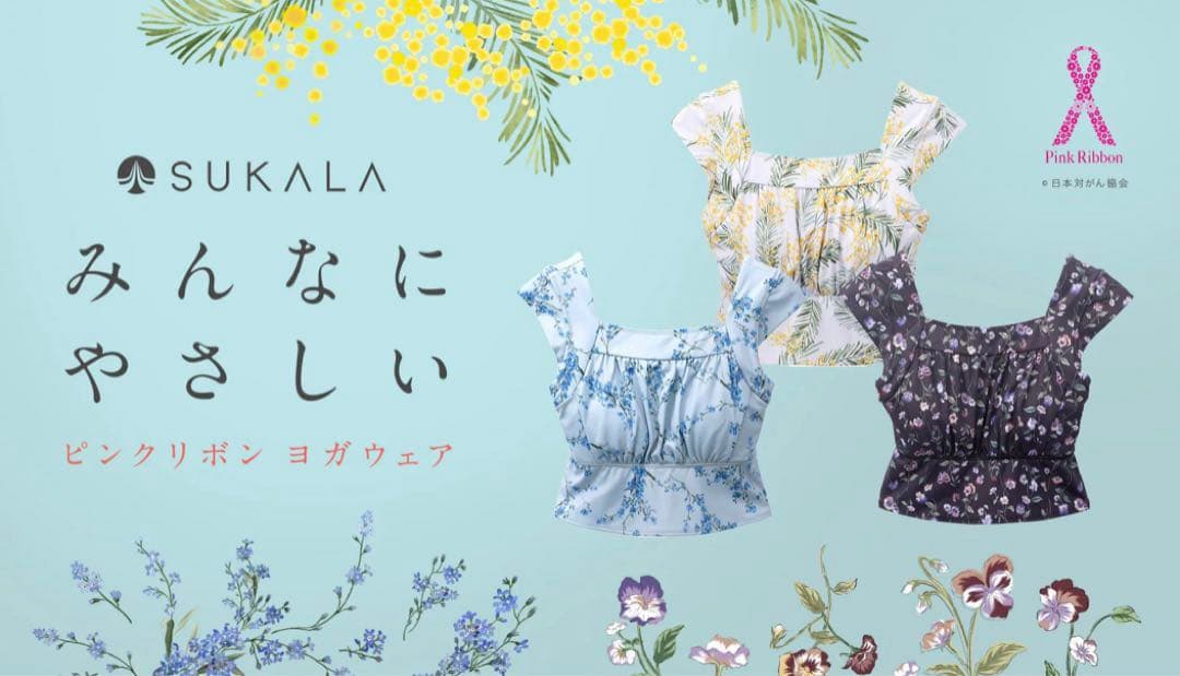 新品未使用❤️【SUKALA】スプリングフラワーグレースブラトップ❤️忘れな草L