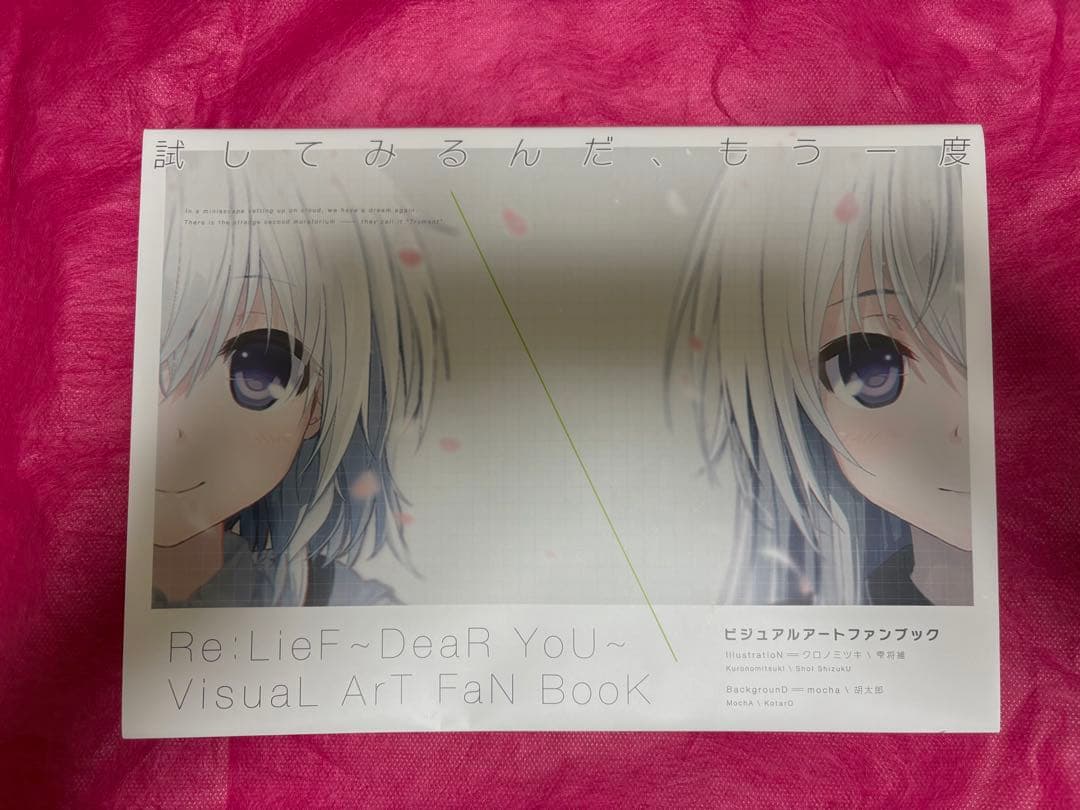 Re:LieF -親愛なるあなたへ- 初回限定版