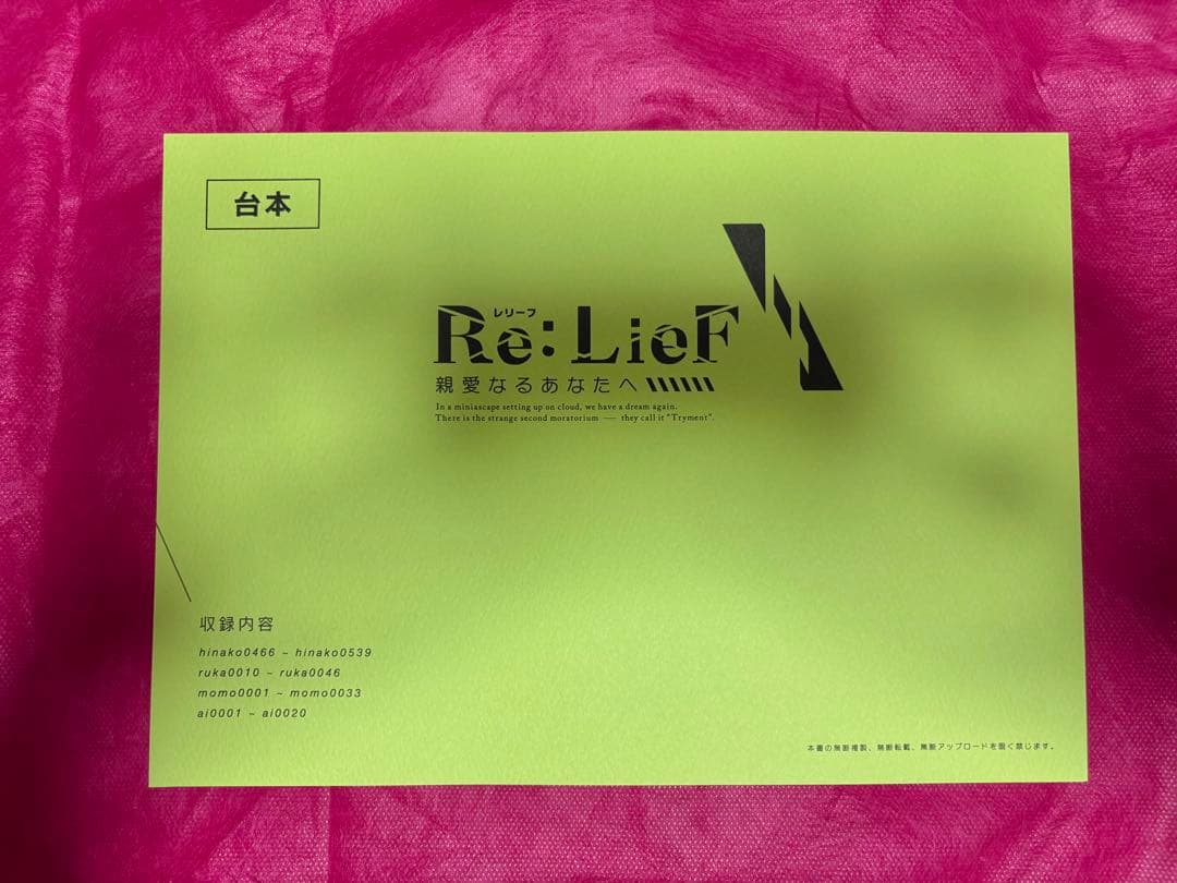 Re:LieF -親愛なるあなたへ- 初回限定版