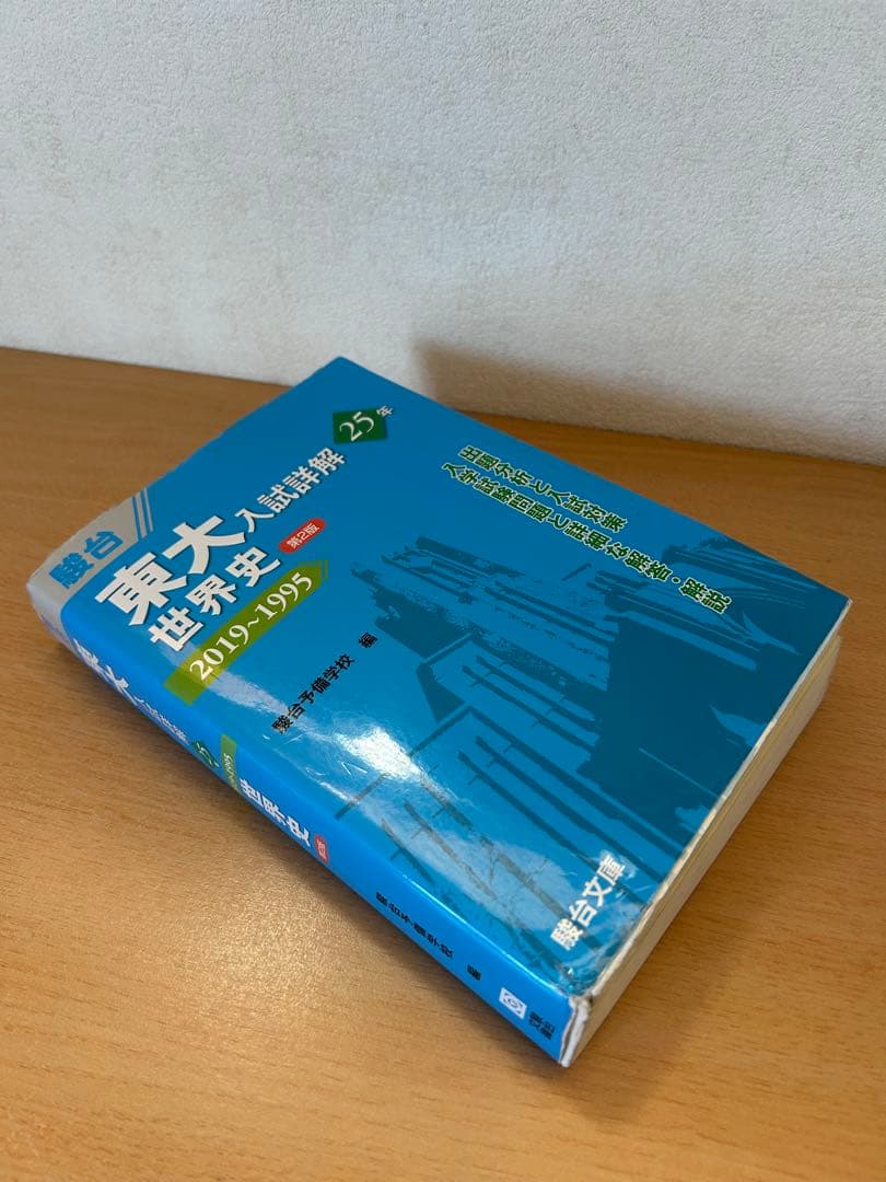 東大の本