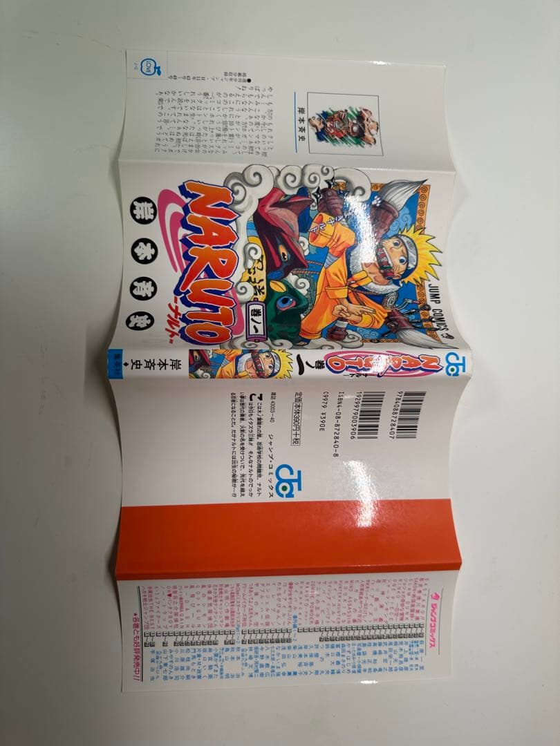 漫画　NARUTO（ナルト）　１巻　初版　帯付き　コミックニュース付き